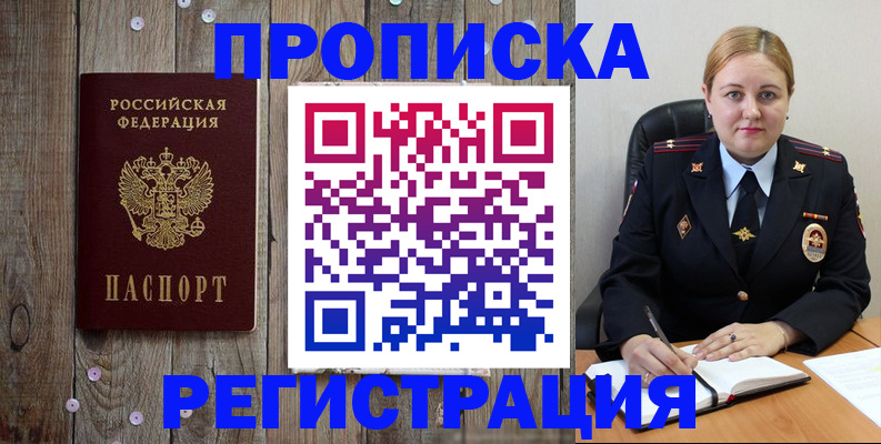 временная регистрация купить в Вольске