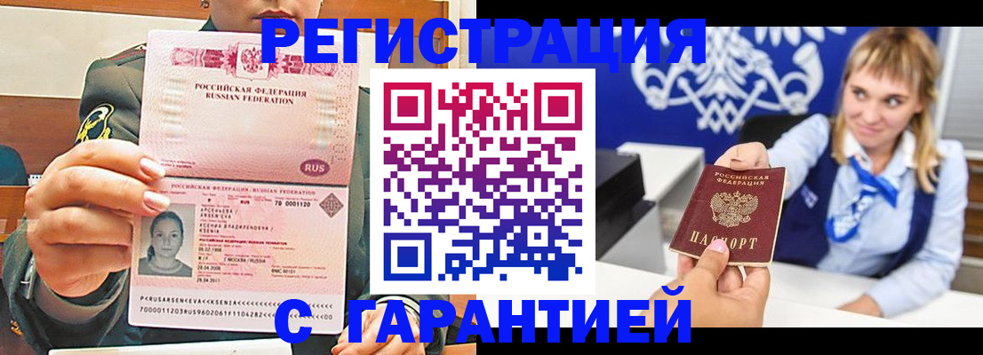 прописка для кредита в Вольске